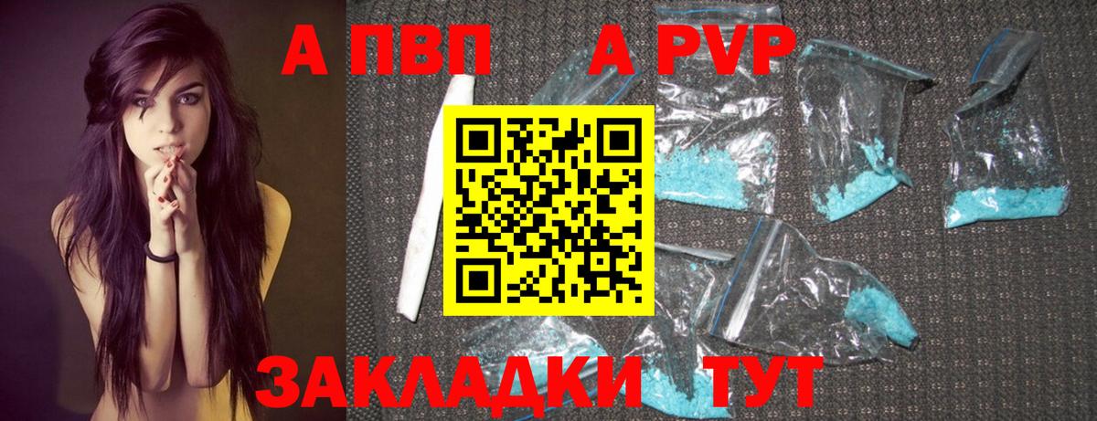 A-PVP Соль Коммунар