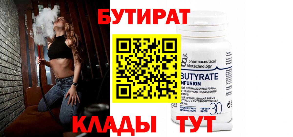 Коммунар  БУТИРАТ 99%  Вход с VPN 