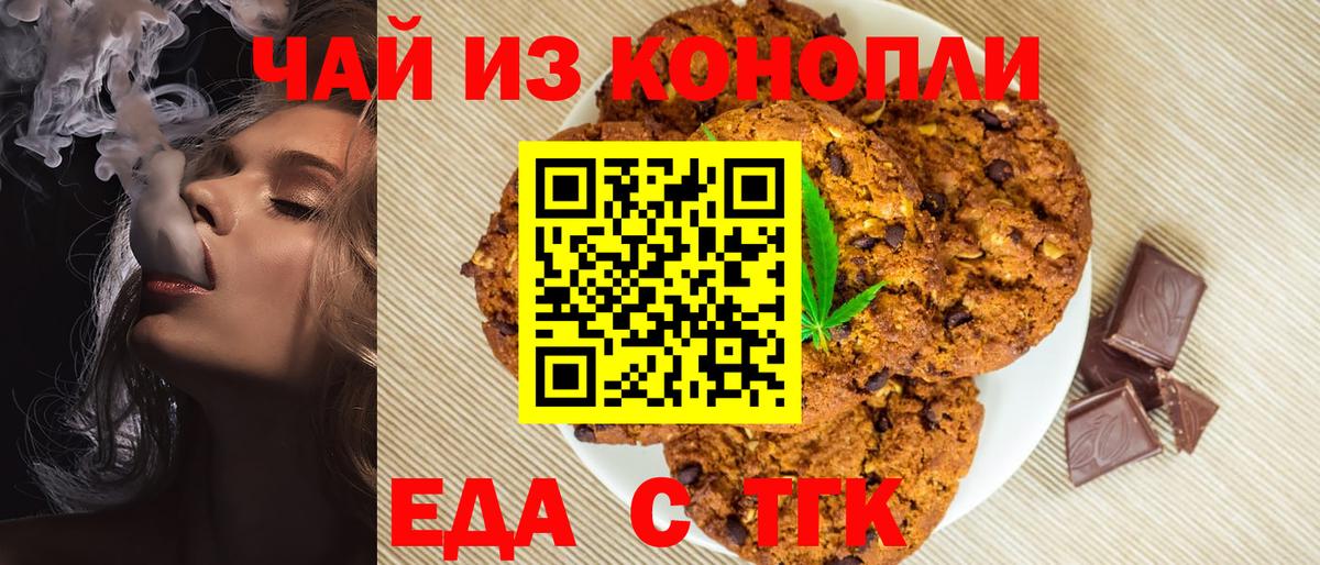 Печенье с ТГК конопля  Вход с VPN  Коммунар 
