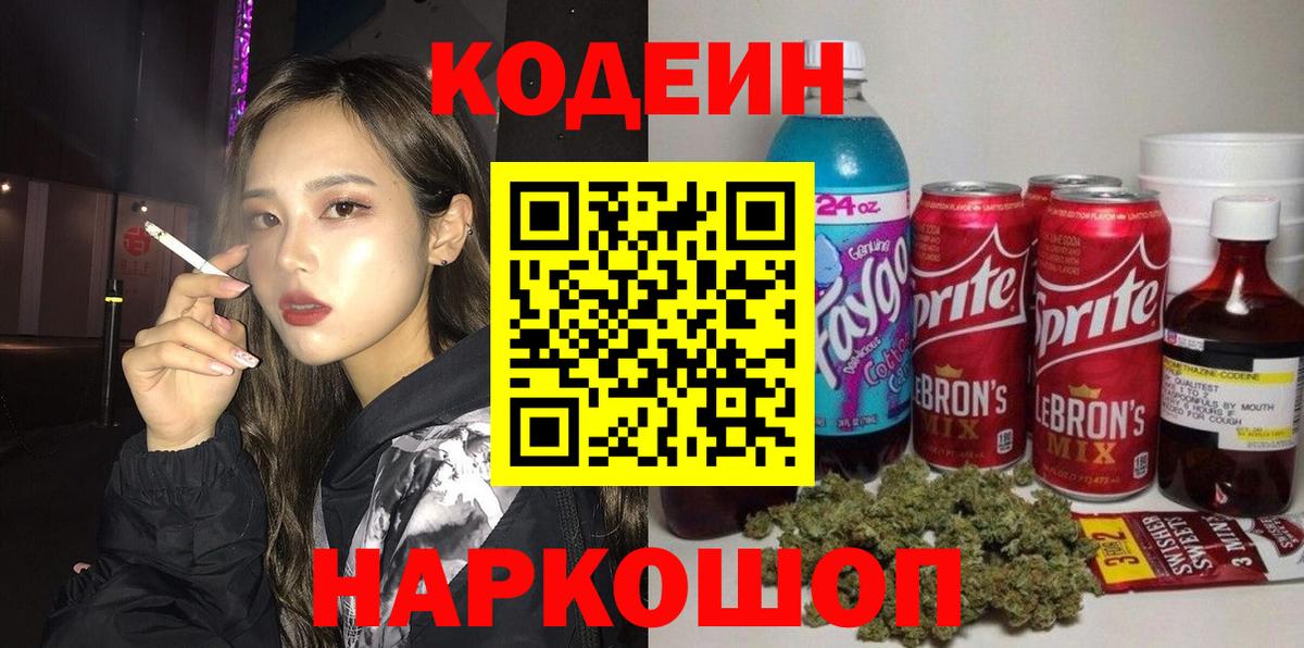 Коммунар  Codein Purple Drank  Вход с VPN 