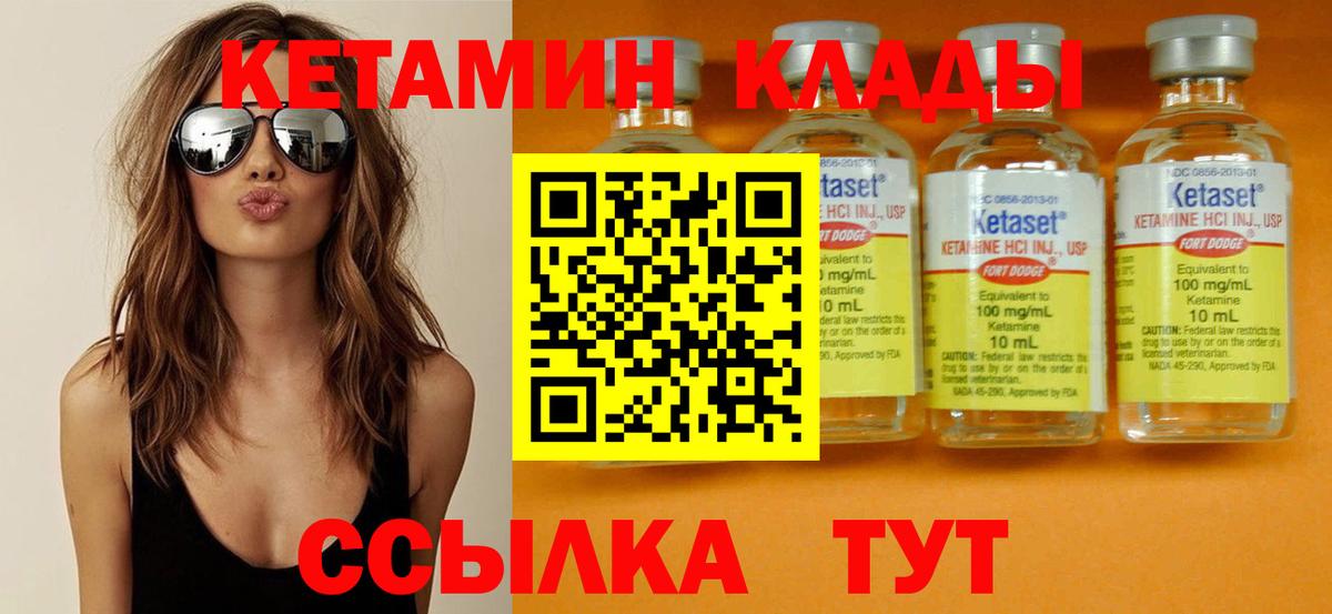 Кетамин VHQ  Кетамин VHQ  Вход с VPN  Коммунар 