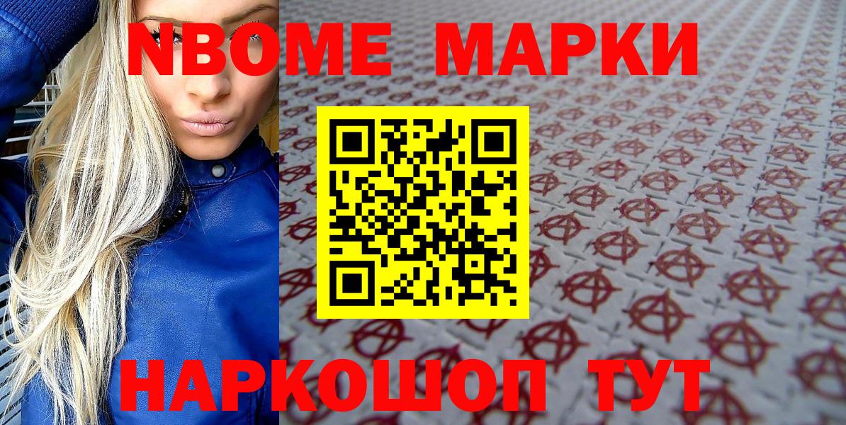 Марки 25I-NBOMe 1,5мг  Марки 25I-NBOMe 1,5мг  Вход с VPN  Коммунар 