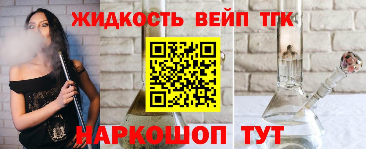 ТГК вейп с тгк Коммунар
